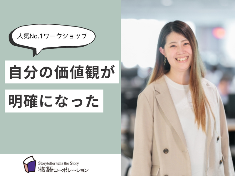 株式会社物語コーポレーション