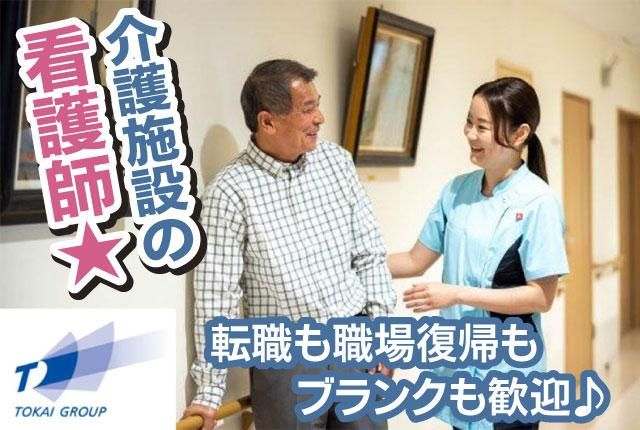 TOKAIライフプラス株式会社の求人・転職情報