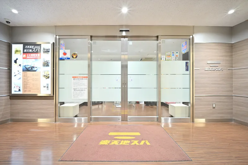 株式会社楽天地オアシス　天然温泉 楽天地スパのアルバイト・バイト求人情報