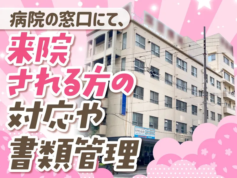 大阪市鶴見区の病院(グリーン・プラス株式会社)のアルバイト・バイト求人情報-01