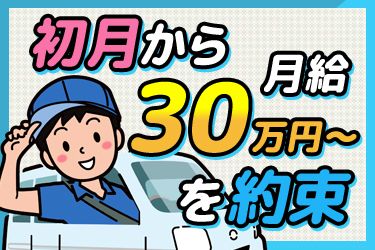 東栄興業株式会社の求人情報