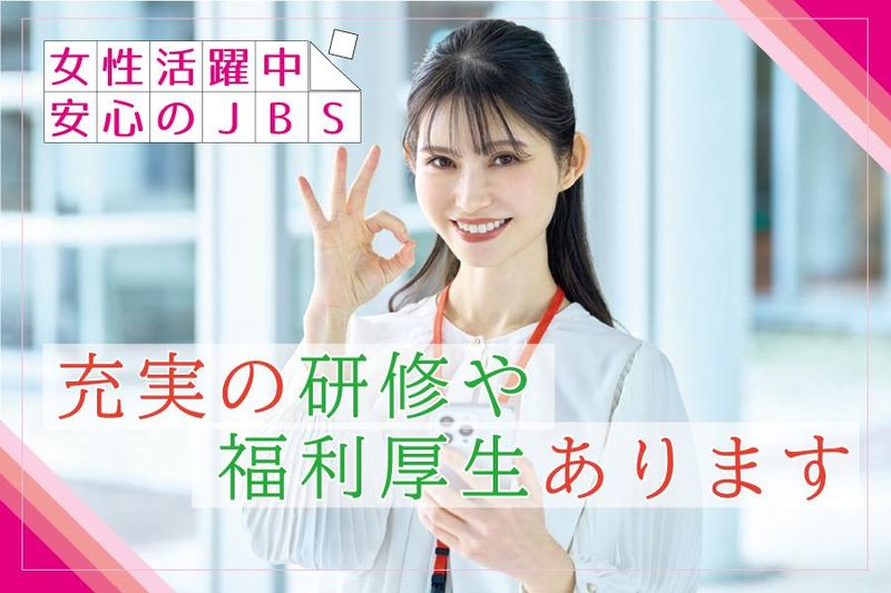 株式会社ジャパン・ビジネス・サービスのアルバイト・バイト求人情報-02