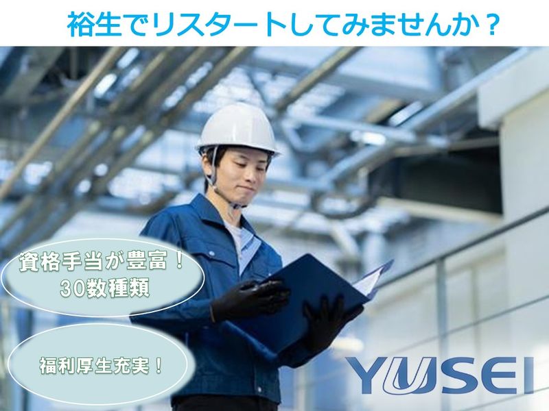株式会社裕生の求人・転職情報