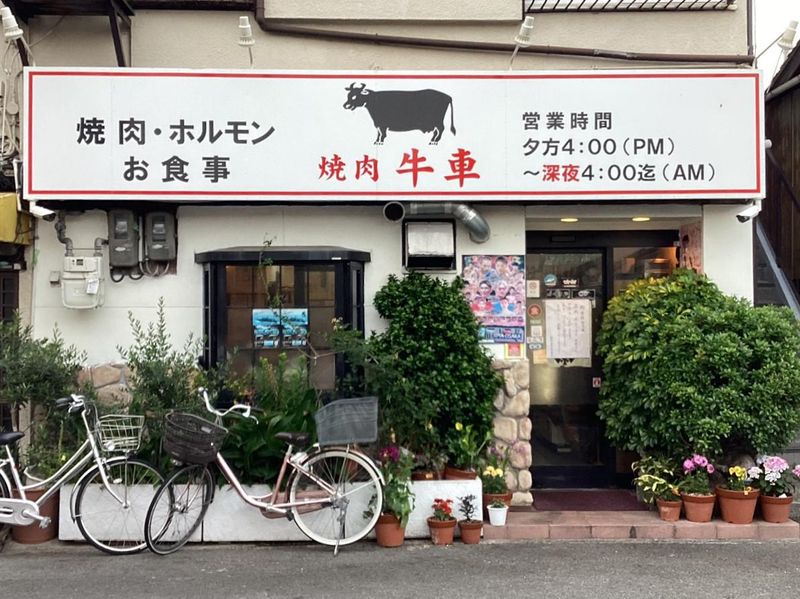 焼肉　牛車のアルバイト・バイト求人情報-01