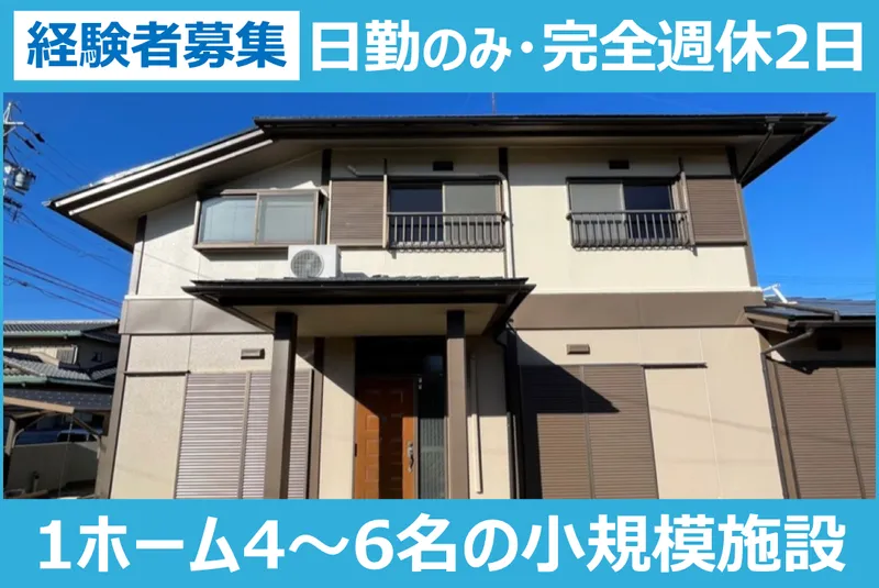 グループホーム リクリエイトのアルバイト・バイト求人情報-02