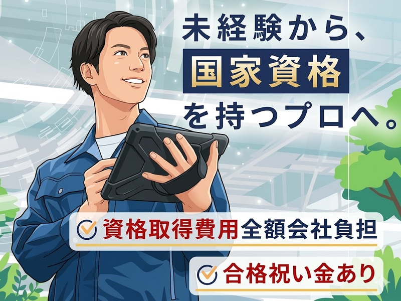 株式会社東新エンジニアリングの求人・転職情報
