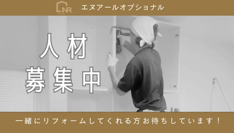 NR optionalのアルバイト・バイト求人情報