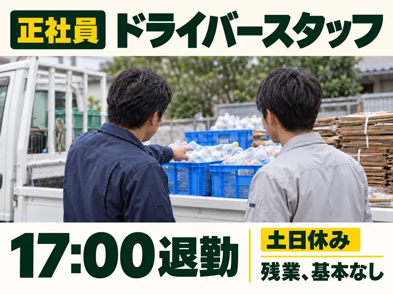 株式会社平本商会のアルバイト・バイト求人情報