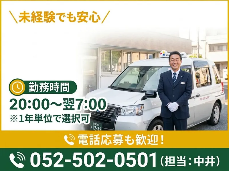 有限会社第四フジタクシーの求人・転職情報