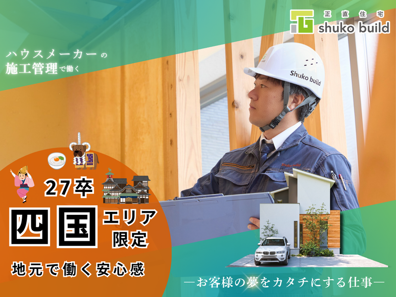 株式会社秀光ビルド