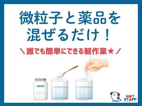 株式会社ホットスタッフ福山(728)のアルバイト・バイト求人情報-02