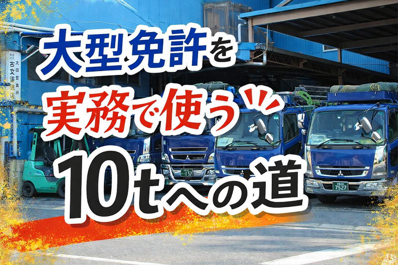 株式会社古文運送店の求人・転職情報