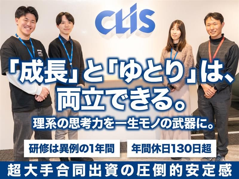 株式会社CLIS