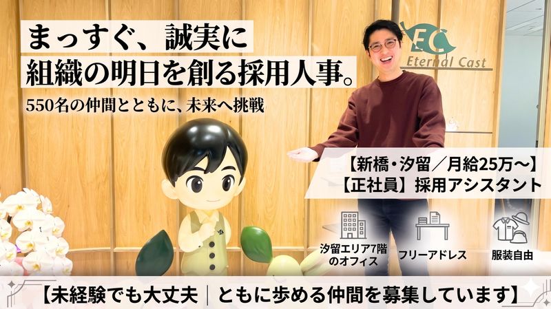 株式会社エターナルキャストの求人・転職情報