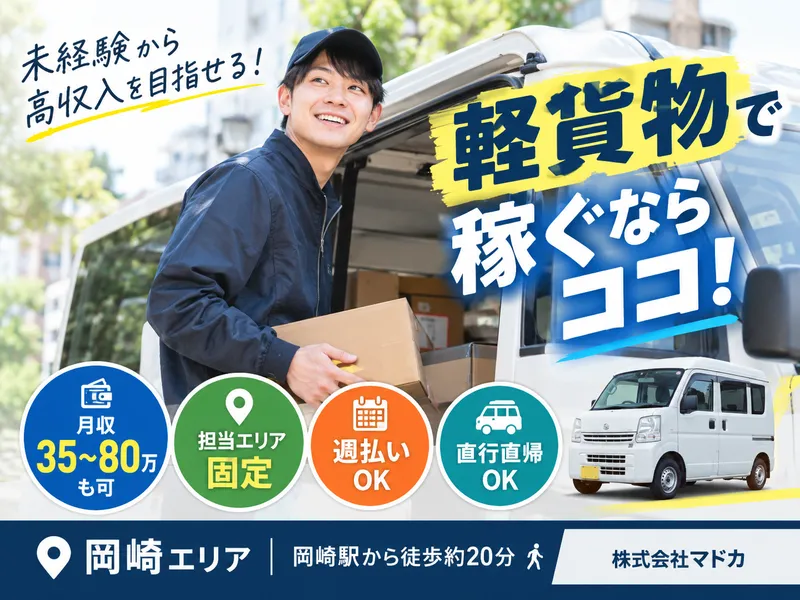株式会社マドカの求人・転職情報