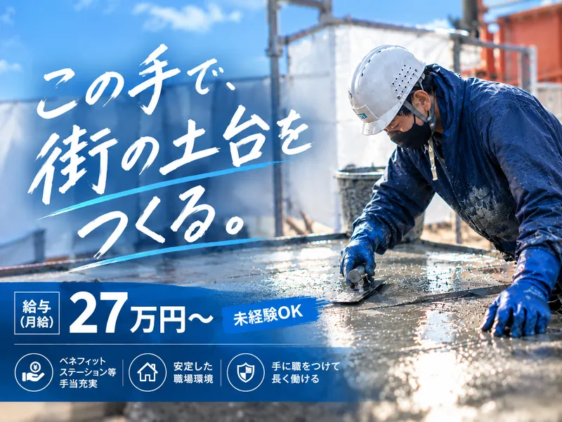 松岡コンクリート工業株式会社の求人・転職情報