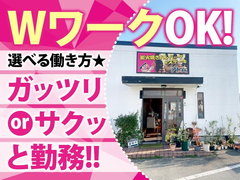 炭火焼きハンバーグ　アトムのアルバイト・バイト求人情報-02