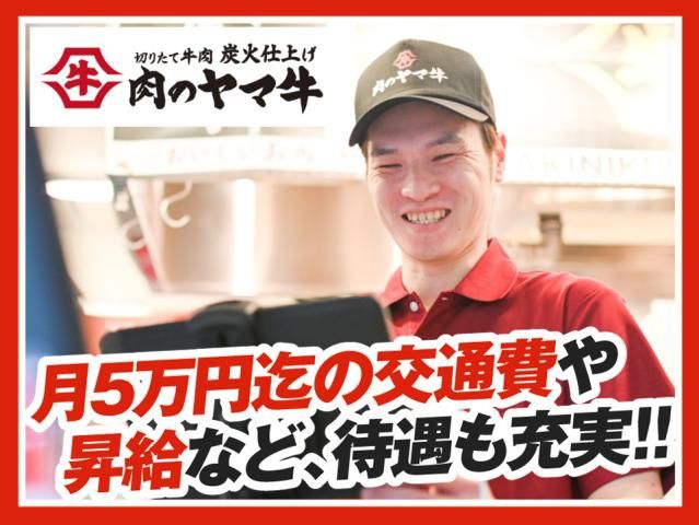 肉のヤマ牛ジョイフル本田瑞穂店の求人情報