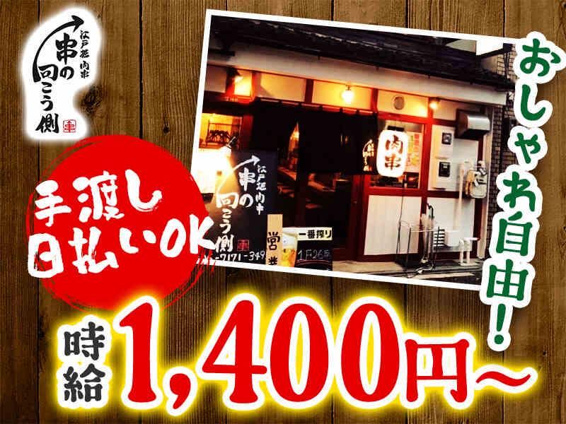 串の向こう側のアルバイト・バイト求人情報-02