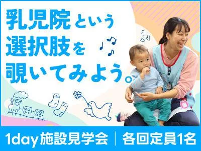 社会福祉法人横浜婦人クラブ愛児園