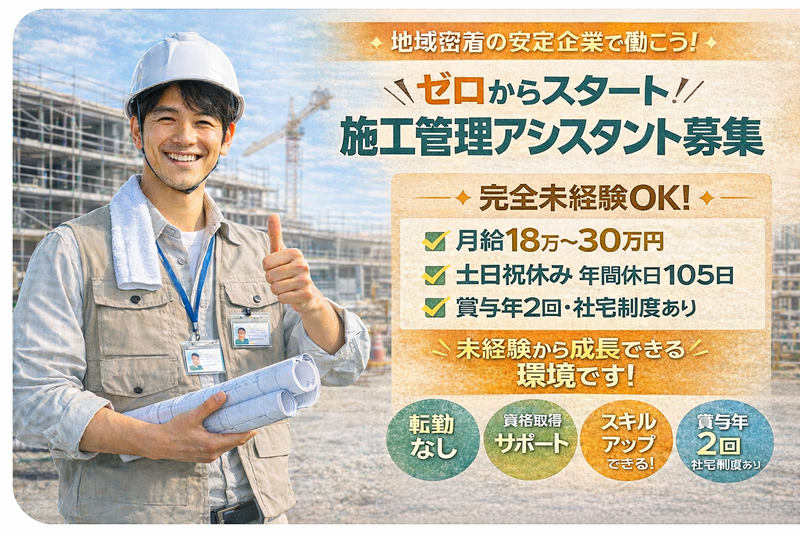 株式会社吉久建設の求人・転職情報