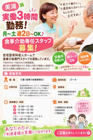 住宅型有料老人ホーム　アンビケアのアルバイト・バイト求人情報