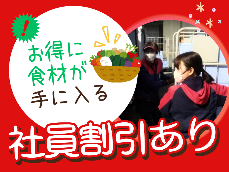 株式会社ヨシケイ東埼玉の求人・転職情報