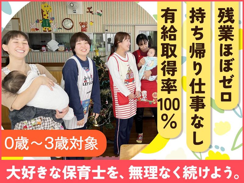 社会福祉法人横浜婦人クラブ愛児園の求人・転職情報
