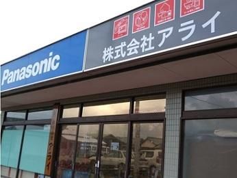 株式会社アライの求人・転職情報