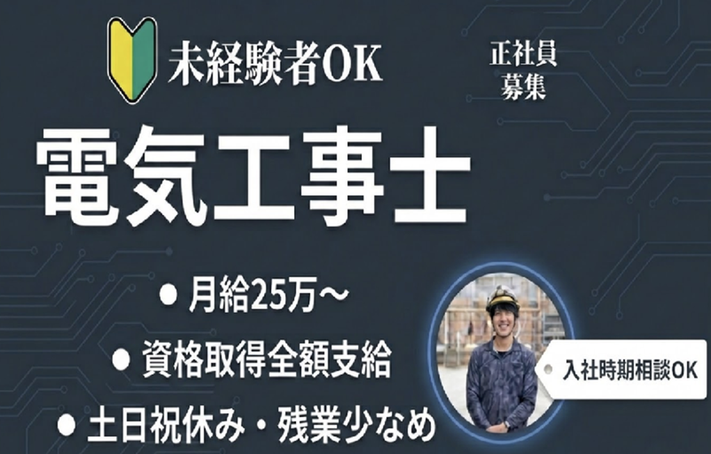 株式会社山本電機の求人・転職情報
