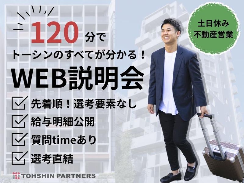 株式会社トーシンパートナーズ