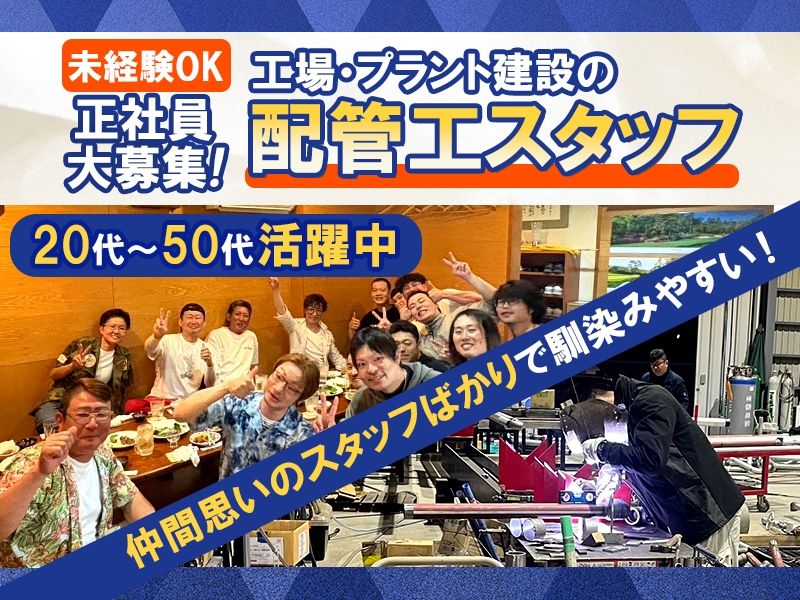 株式会社日興エンジニアの求人・転職情報