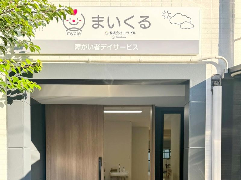 株式会社コラブルのアルバイト・バイト求人情報-02