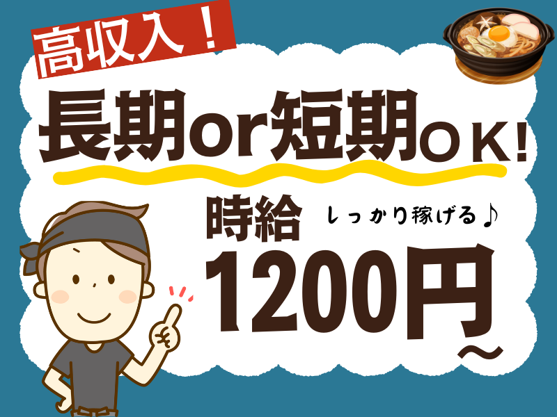 めん処　味里のアルバイト・バイト求人情報-03