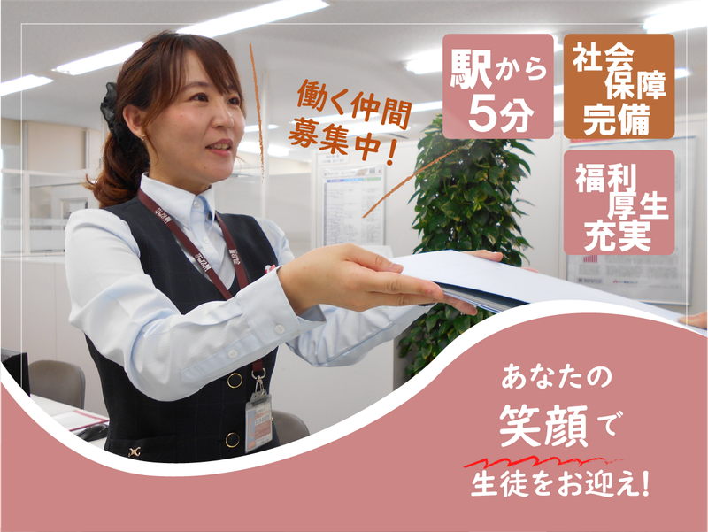 名門会 岐阜駅前校の派遣求人情報