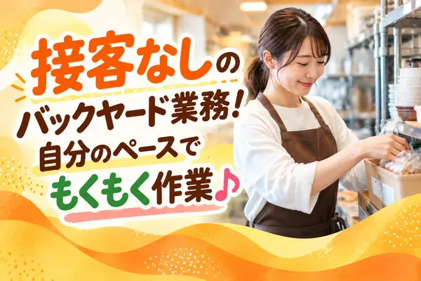株式会社らく笑のアルバイト・バイト求人情報