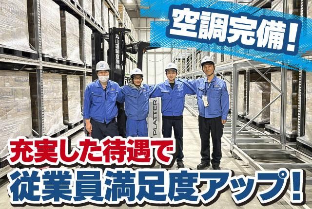 丸山運輸倉庫株式会社の求人・転職情報