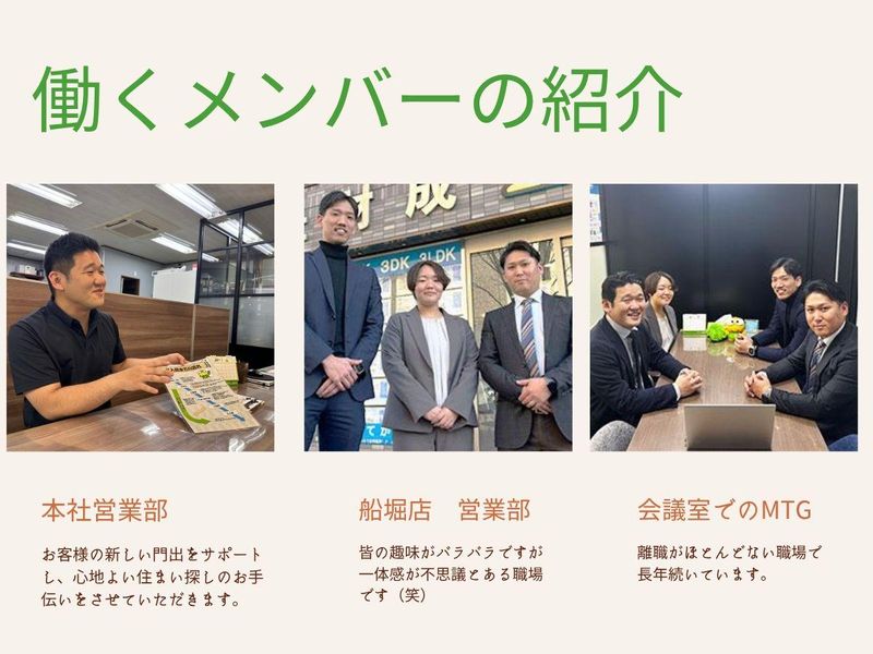 株式会社財成リアルティのアルバイト・バイト求人情報-05