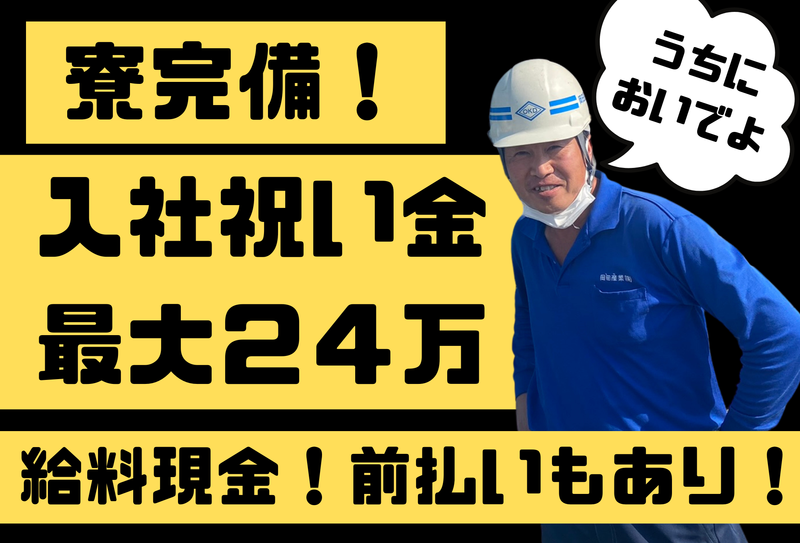 岡田産業株式会社-0002の求人・転職情報