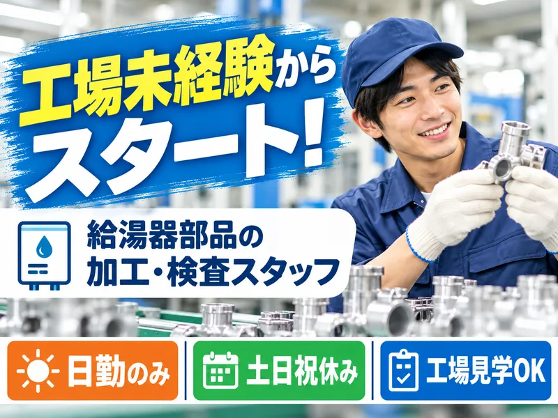 富士テクノロジー株式会社(勤務地:富士市)のアルバイト・バイト求人情報
