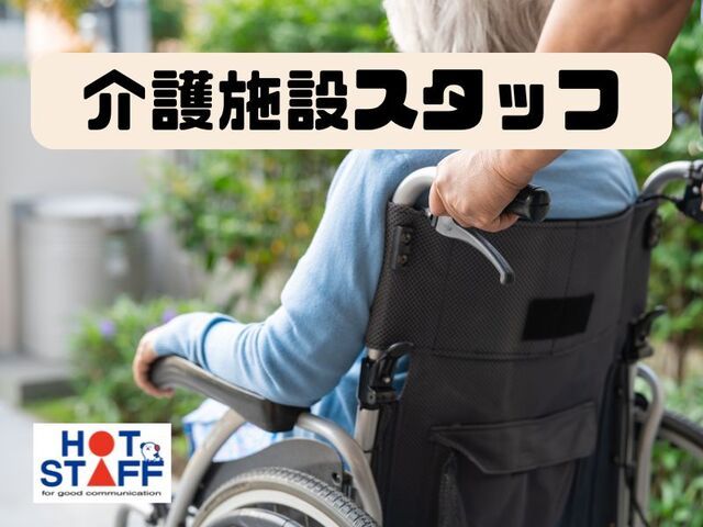 株式会社ホットスタッフ神戸のアルバイト・バイト求人情報-01