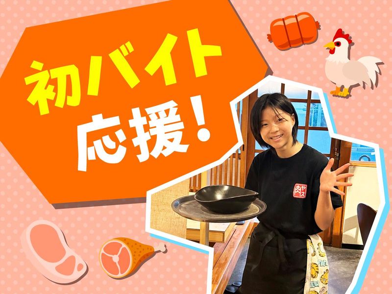 炭火焼肉　肉ヤスのアルバイト・バイト求人情報-03