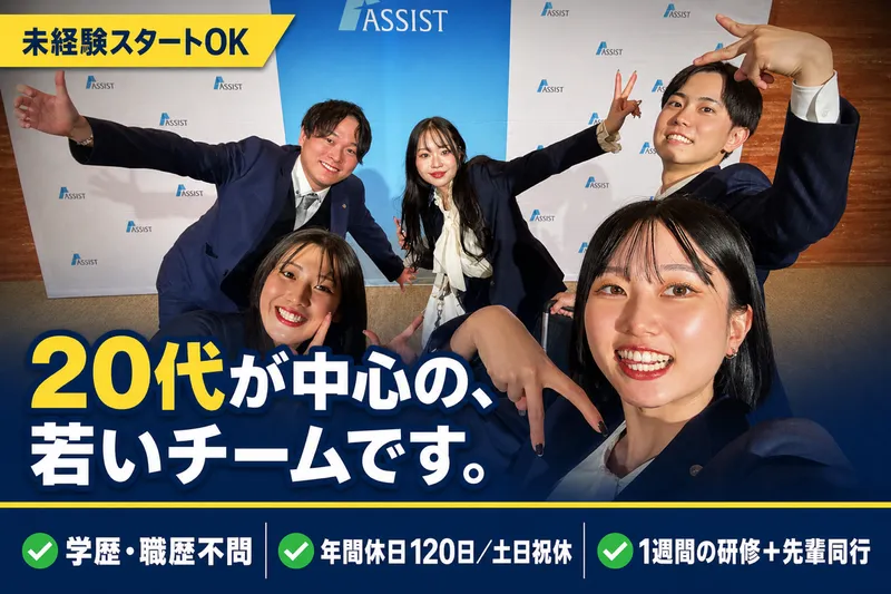 株式会社アシストの求人・転職情報