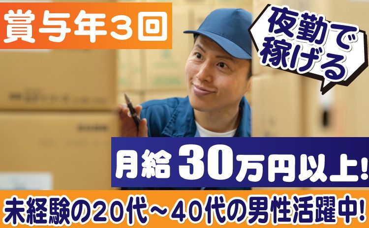 山村ロジスティクス株式会社 東日本第4営業部の求人・転職情報