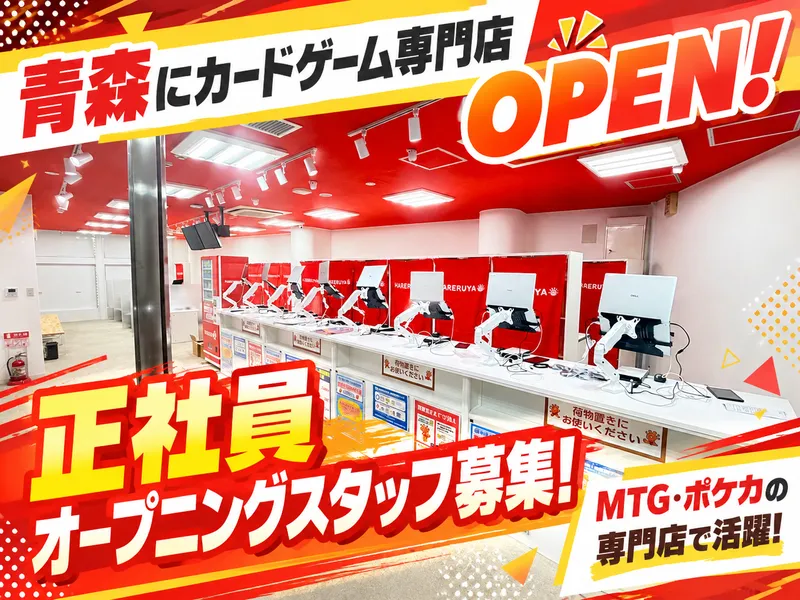 晴れる屋 青森店/ハレツー 青森店のアルバイト・バイト求人情報