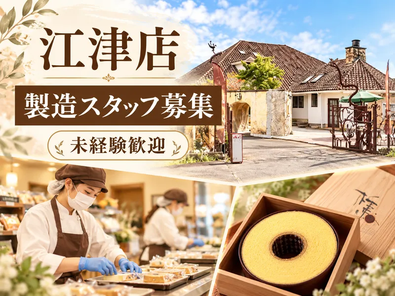 株式会社シェ・タニの求人・転職情報