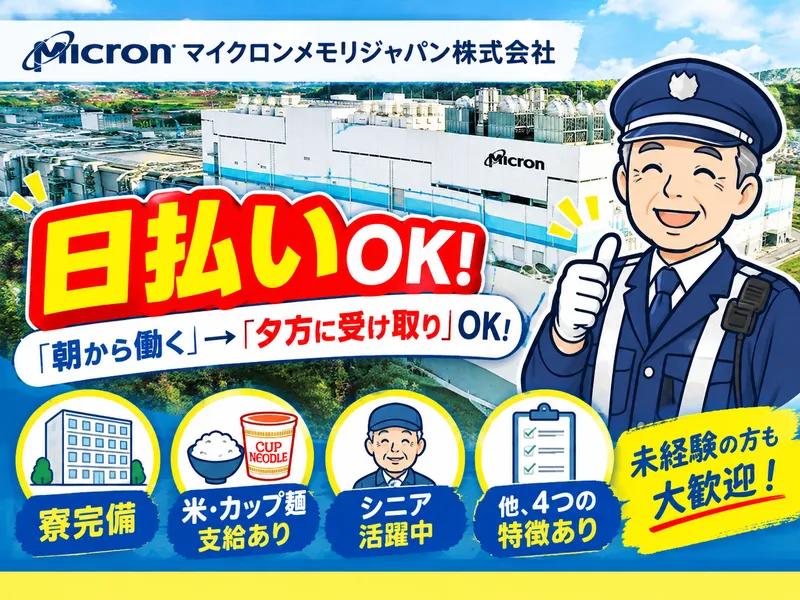 株式会社サクラ開発(広島工場内)のアルバイト・バイト求人情報