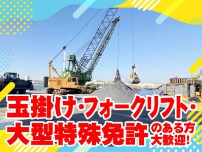 姫路港運株式会社のアルバイト・バイト求人情報-02