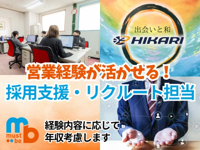 株式会社ヒカリホールディングス-0011の求人・転職情報