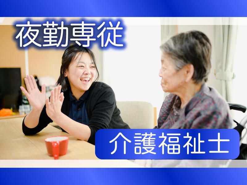 コンフォートフィオーレ西尾久【株式会社コンフォート】のアルバイト・バイト求人情報-01